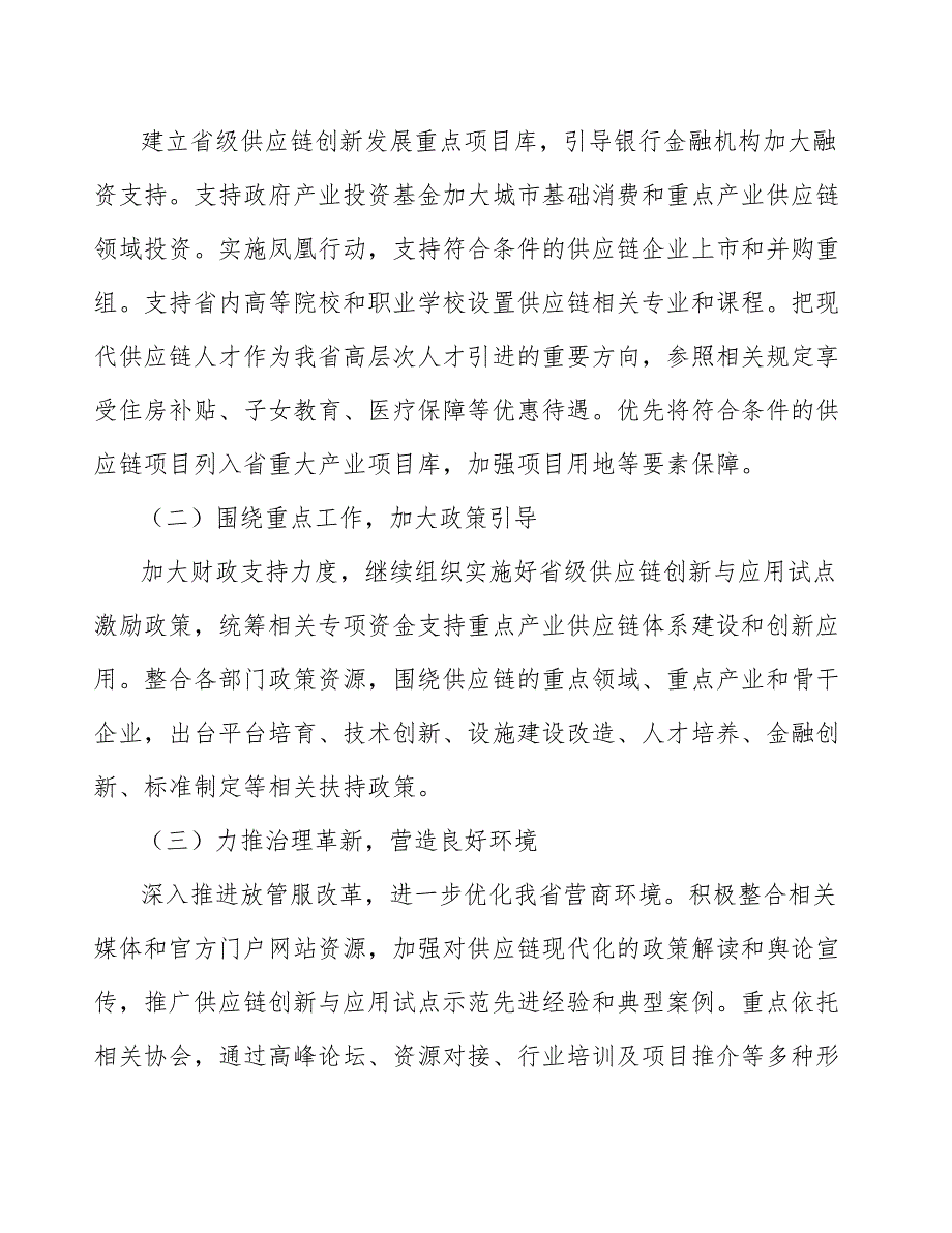 加强产业链及供应链风险监测和韧性建设分析_第3页