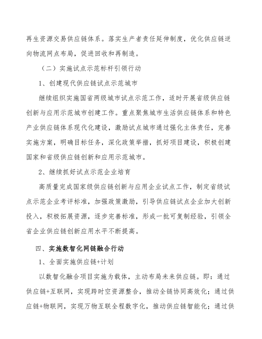 加强产业链及供应链风险监测和韧性建设分析_第5页