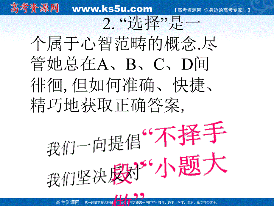 高考数学选择题的解题思路与方法成功秘笈_第4页