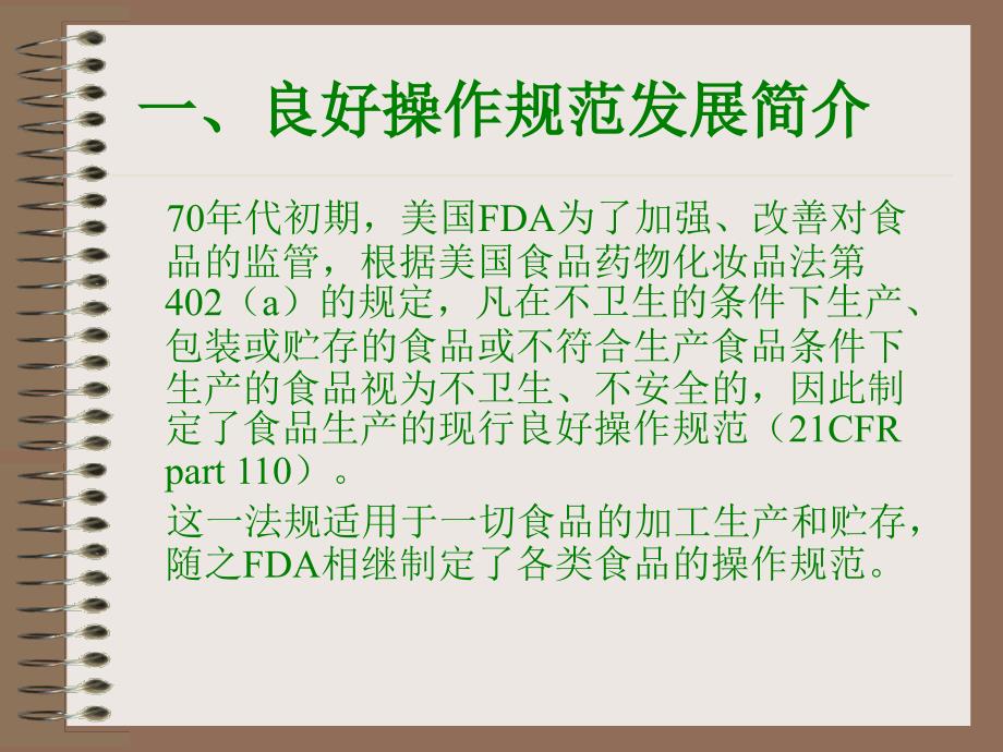 我国出口食品厂、库卫生要求_第4页