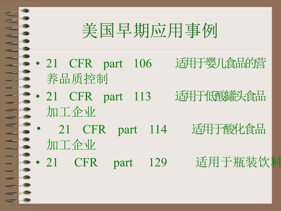 我国出口食品厂、库卫生要求_第5页