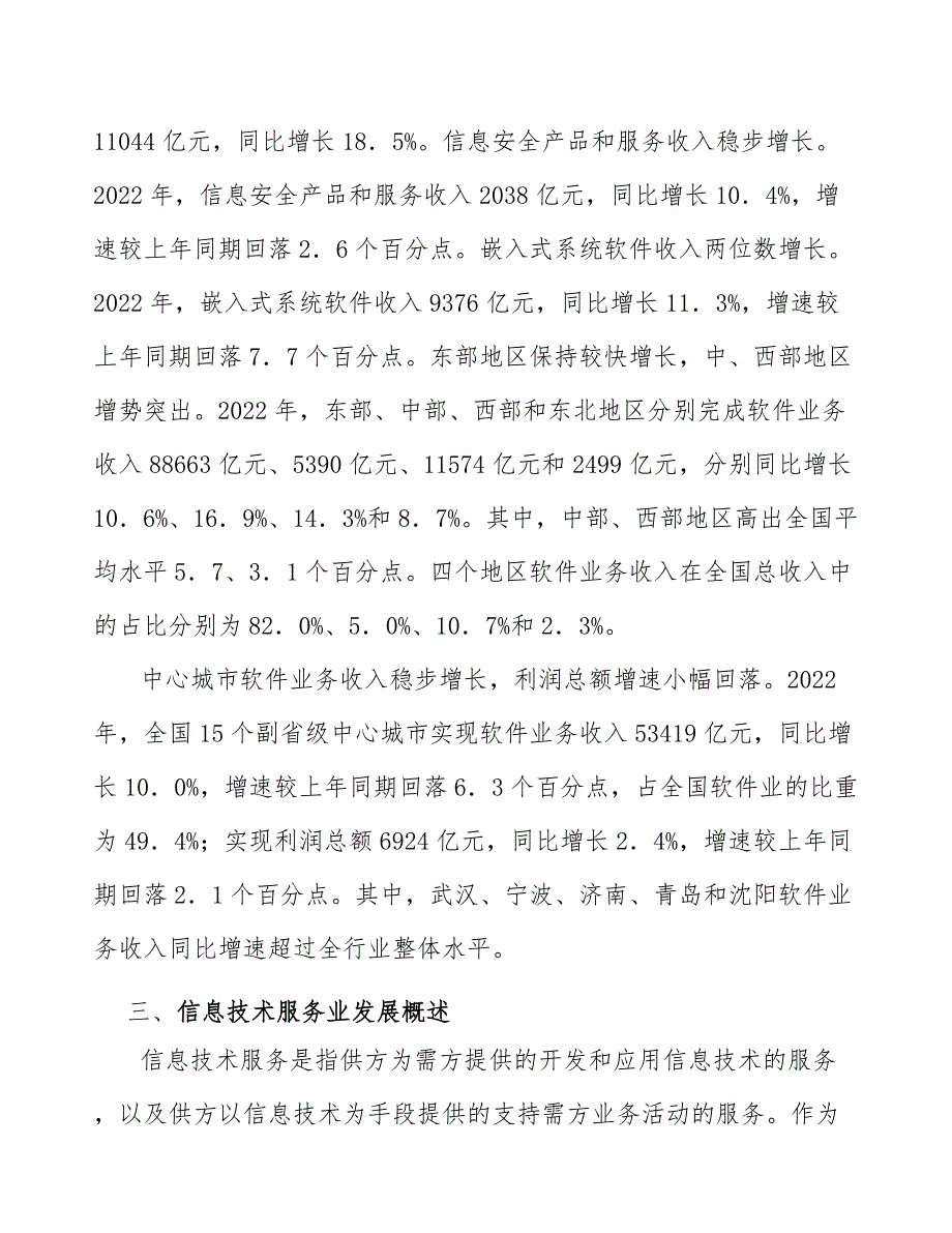 信息技术服务行业资质壁垒_第2页