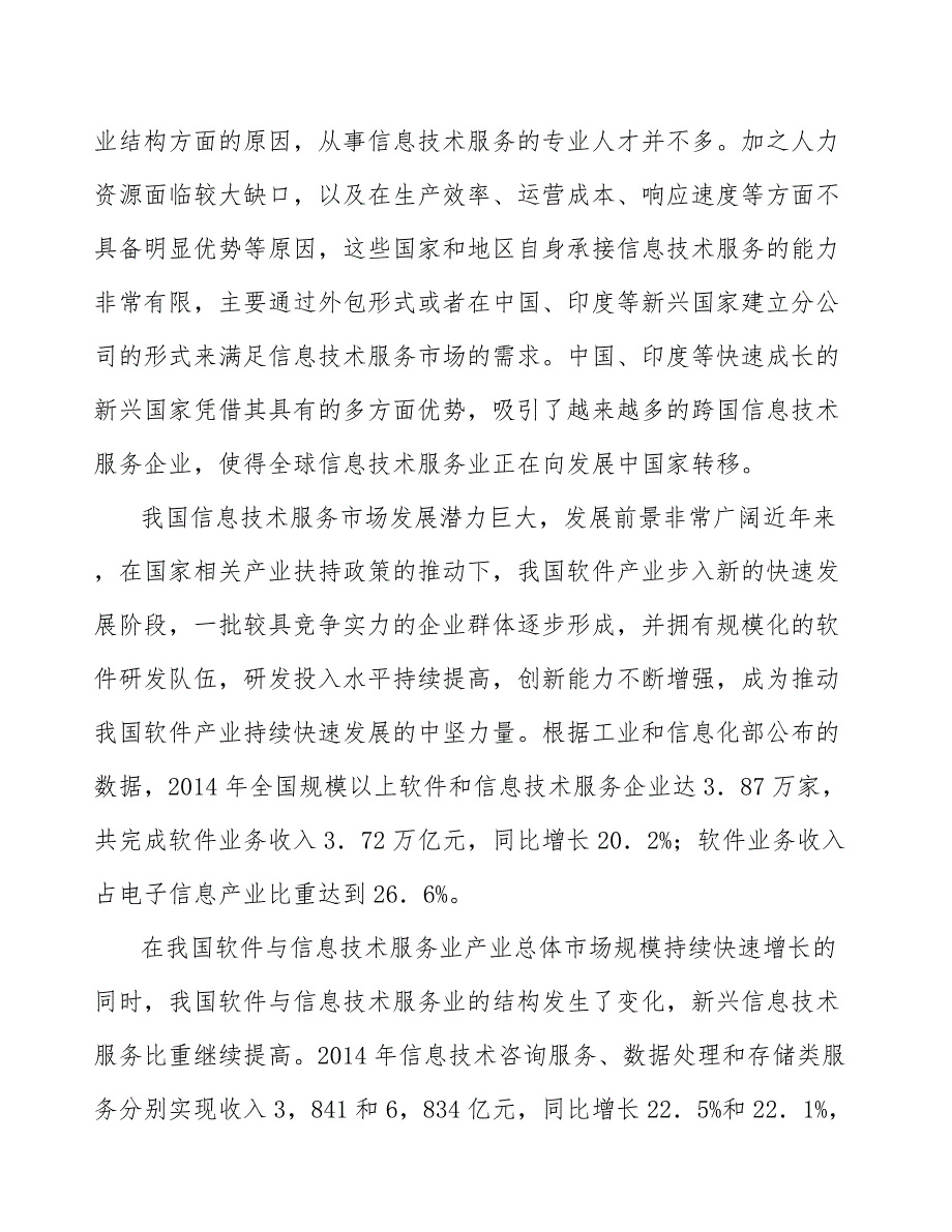 信息技术服务行业资质壁垒_第5页