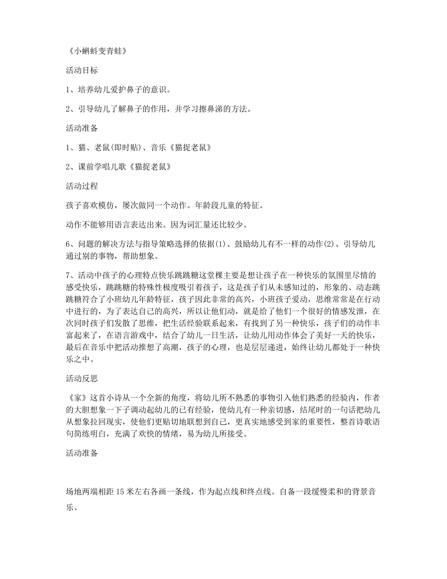 学前班科学优质课教案及教学反思 第17课《小蝌蚪变青蛙》(第六课时)教案_第1页