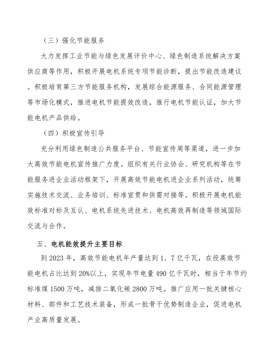 可穿戴医疗设备的高速发展将为微特电机发展提供新的增量研究_第4页