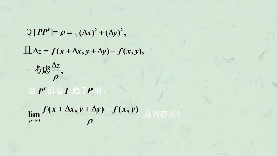 同济大学微积分第三版)87方向导数与梯度课件_第4页