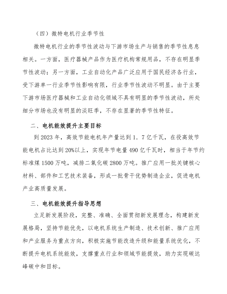 微特电机行业经营特征研究_第4页