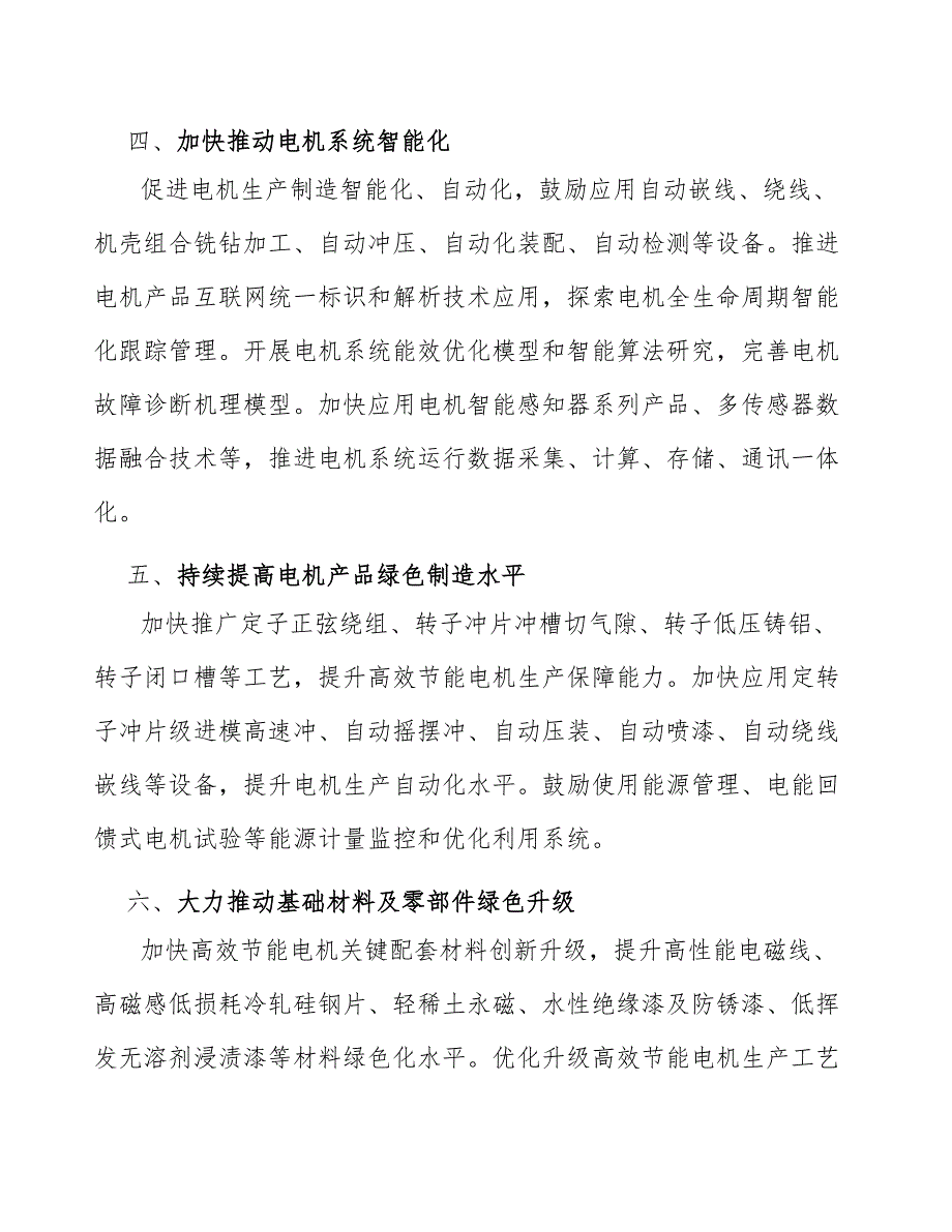 微特电机行业经营特征研究_第5页