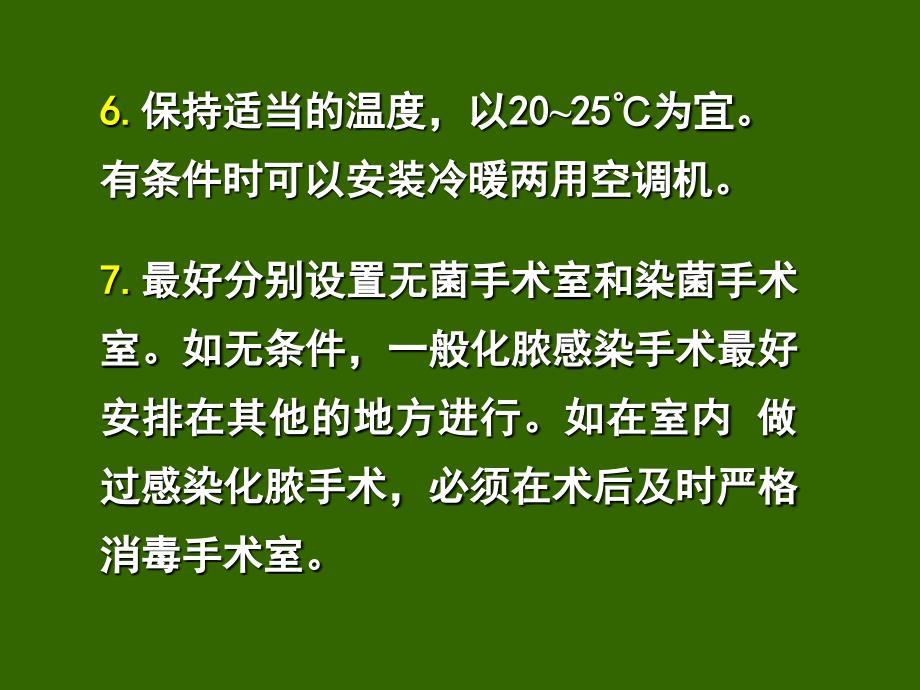 第三节手术室的准备与消毒_第3页