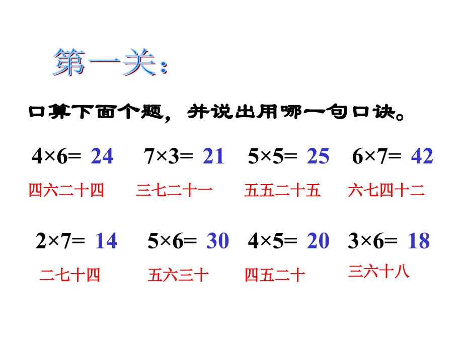 8的乘法口诀01_第2页