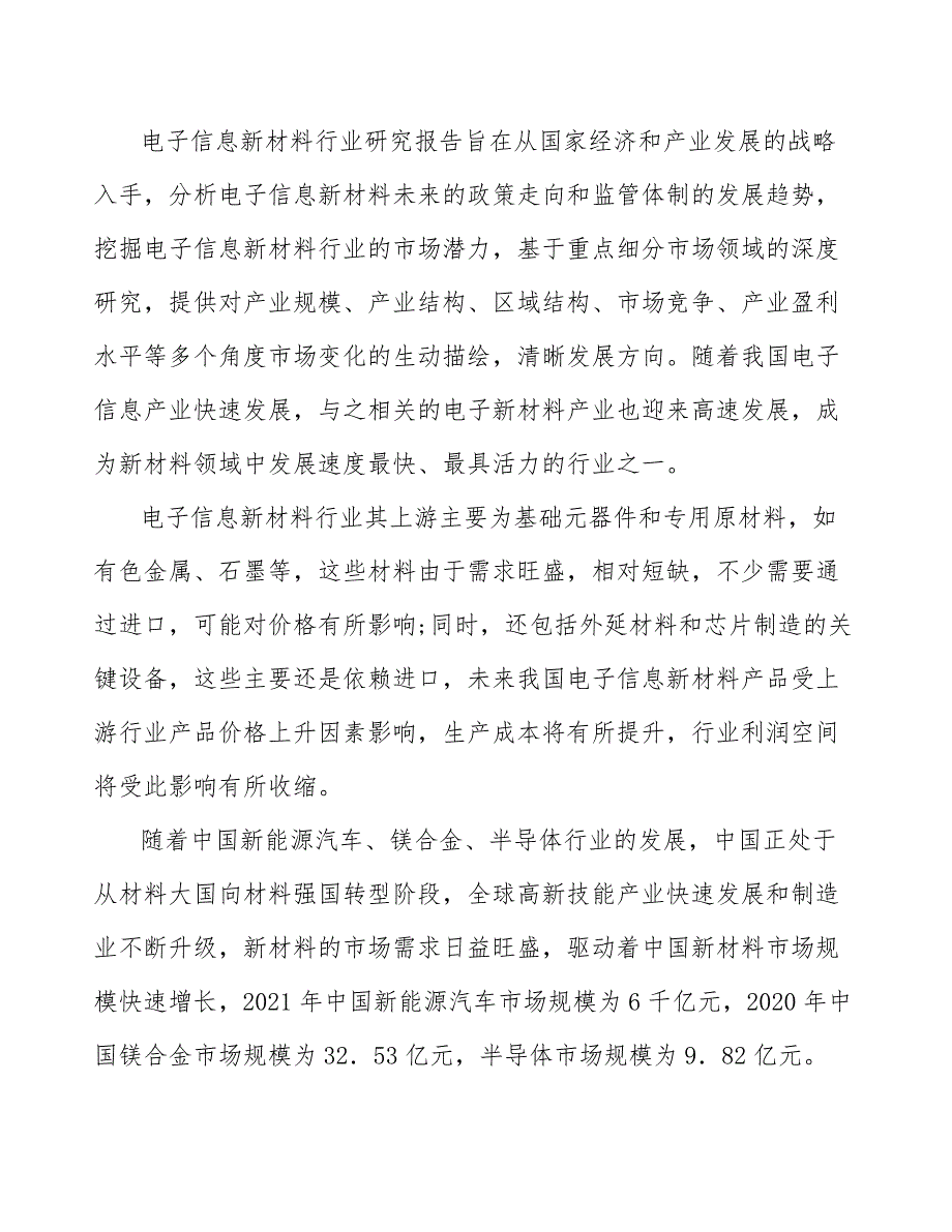 新兴功能材料行业市场突围战略研究_第4页