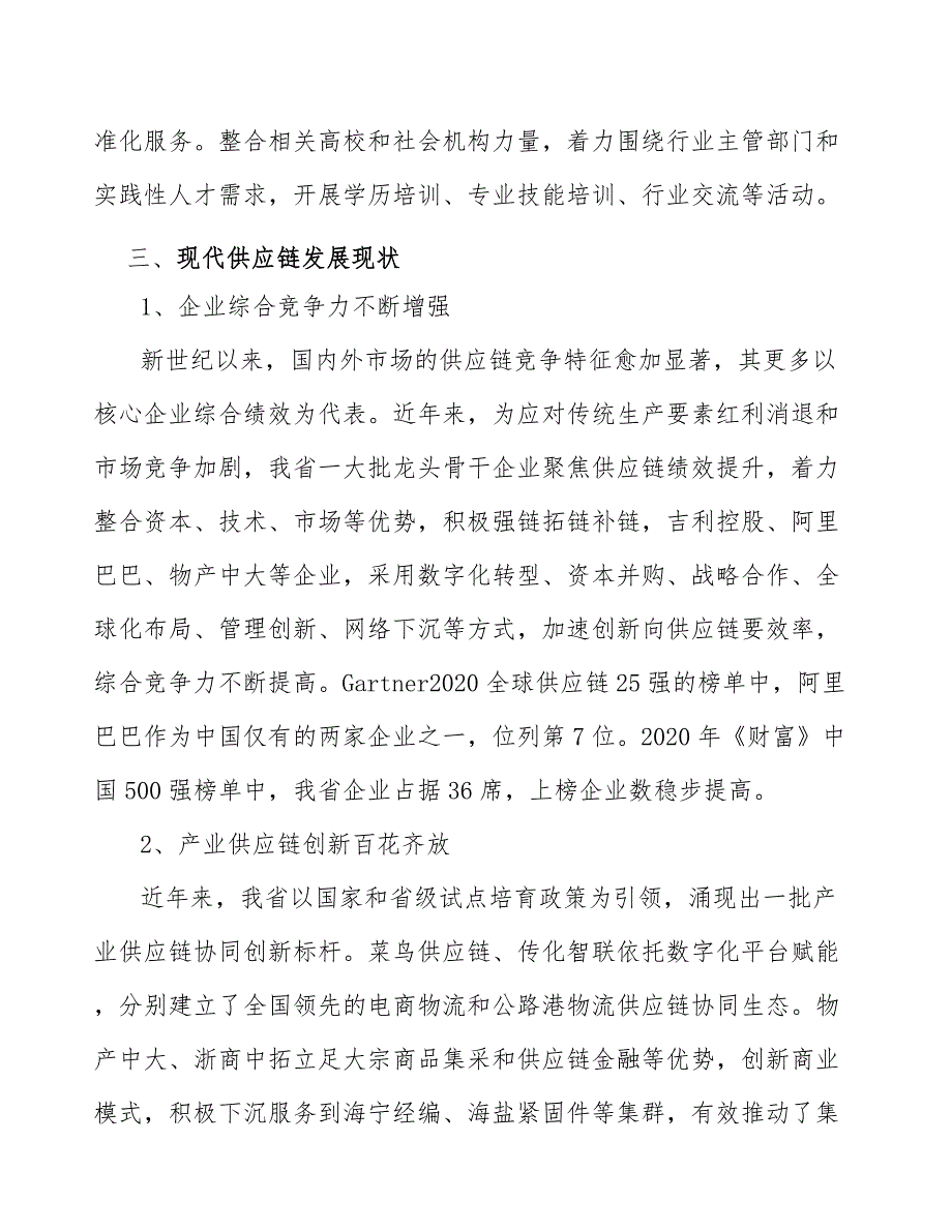 产业链供应链提升专题调研报告_第3页