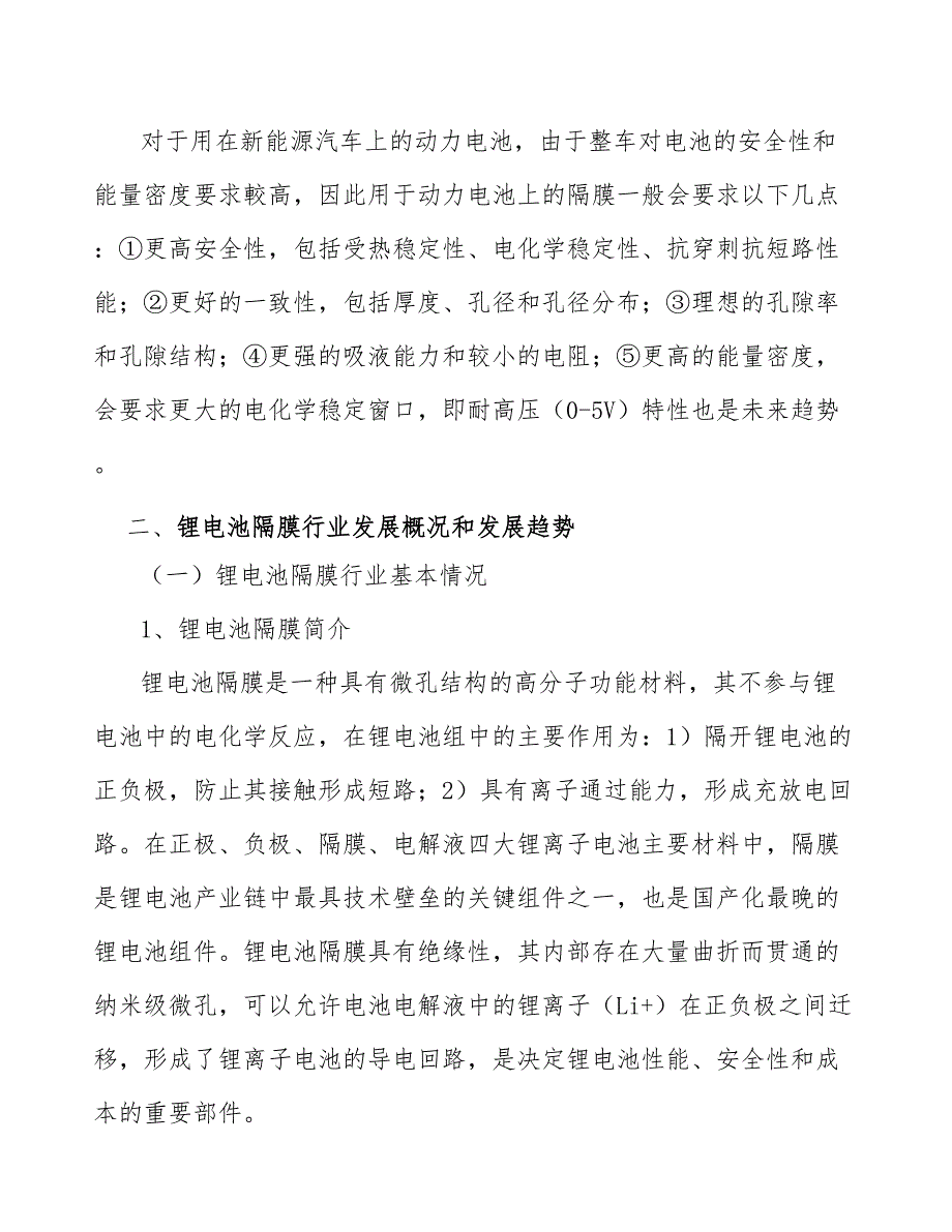 有机涂覆隔膜行业投资价值分析及发展前景预测_第2页