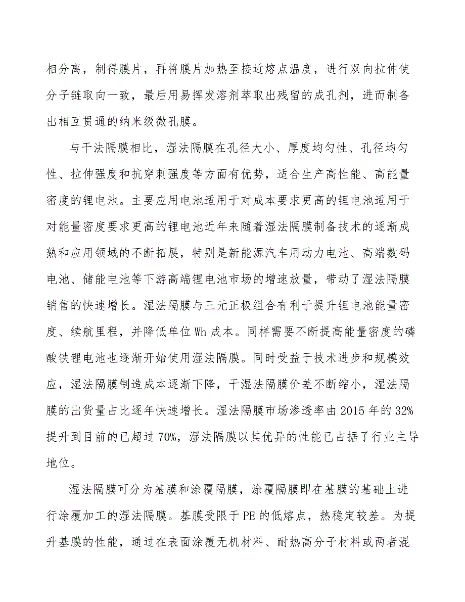 有机涂覆隔膜行业投资价值分析及发展前景预测_第5页