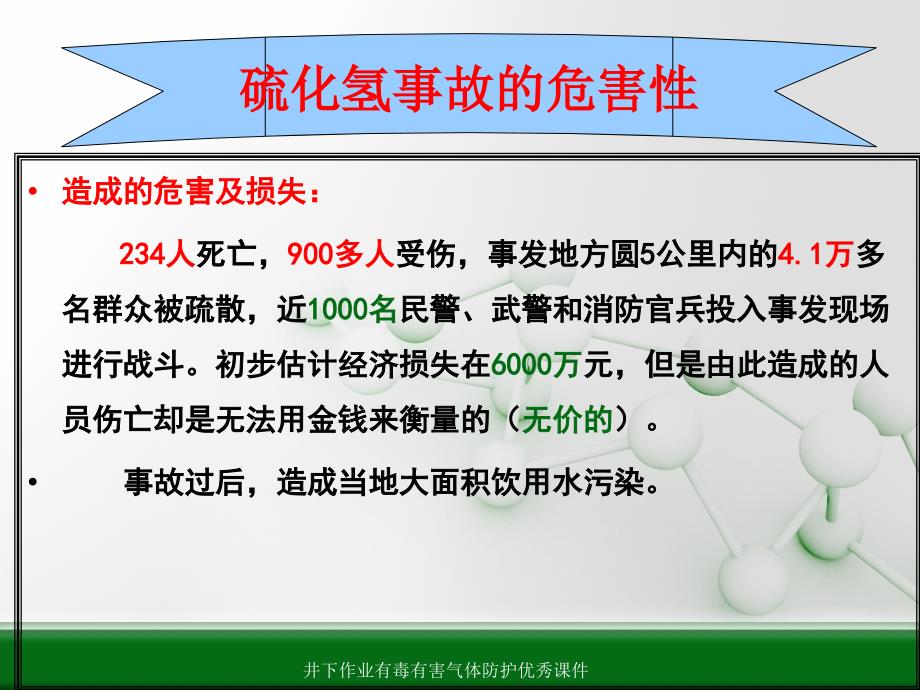 井下作业有毒有害气体防护课件_第3页