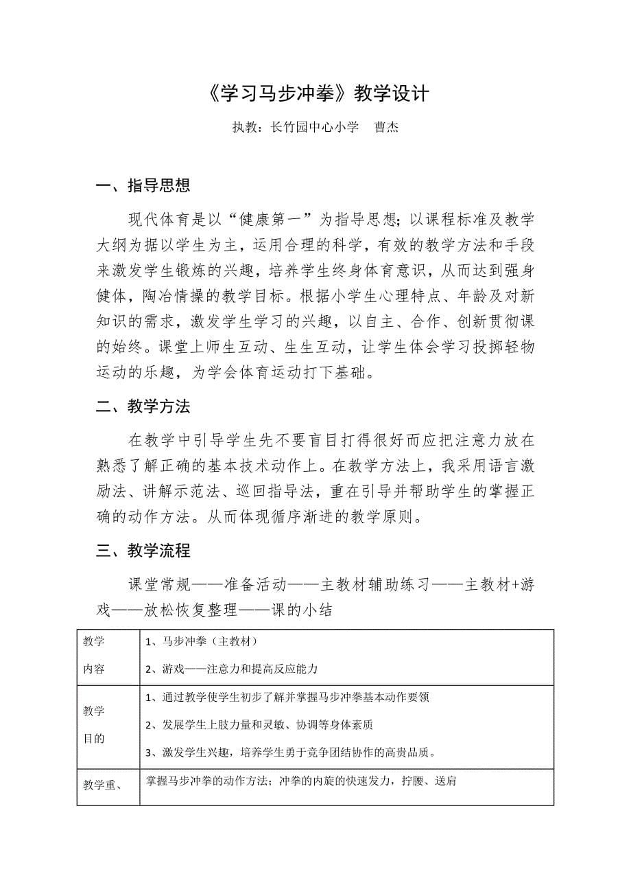马步冲拳教学设计_第1页