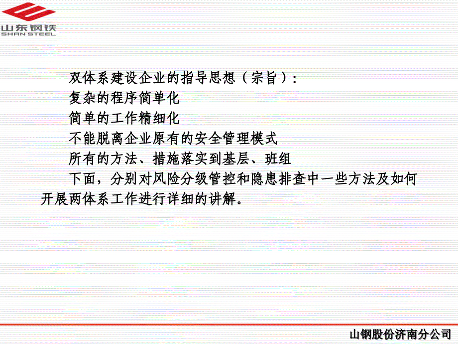 风险分级管控和隐患排查治理体系培训材料_第2页