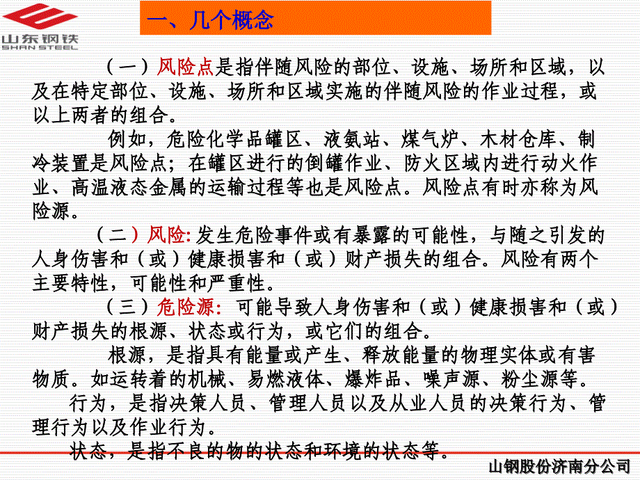 风险分级管控和隐患排查治理体系培训材料_第4页