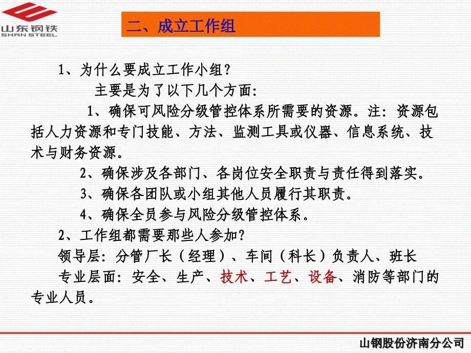 风险分级管控和隐患排查治理体系培训材料_第5页