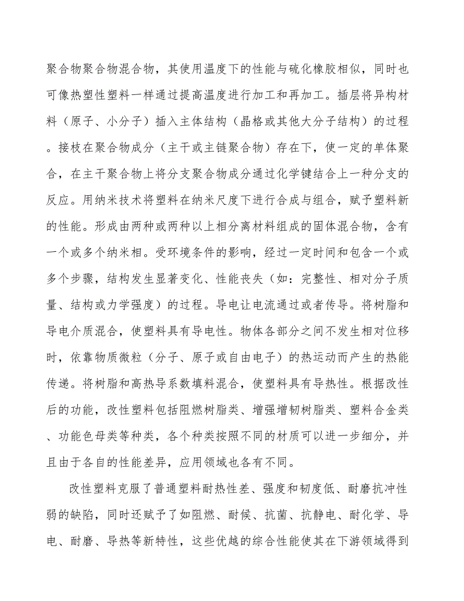 改性聚丙烯行业市场前瞻与投资战略规划_第2页