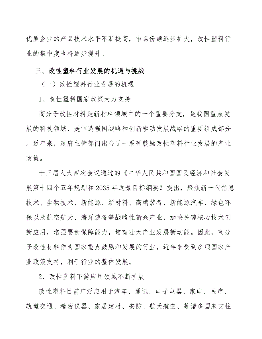 改性聚丙烯行业市场前瞻与投资战略规划_第5页