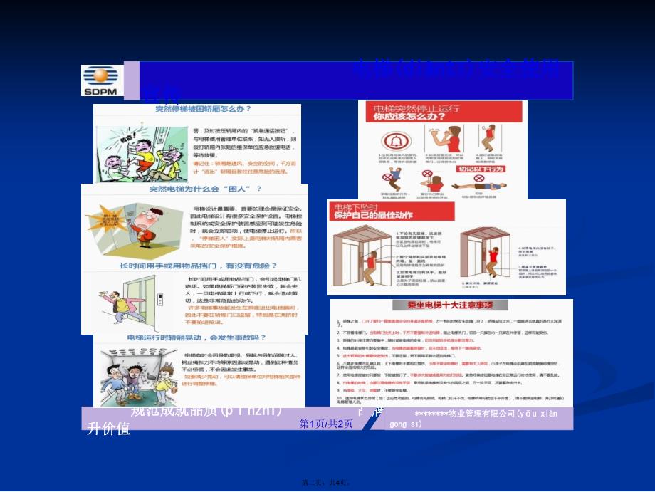 电梯安全宣传海报学习教案_第2页