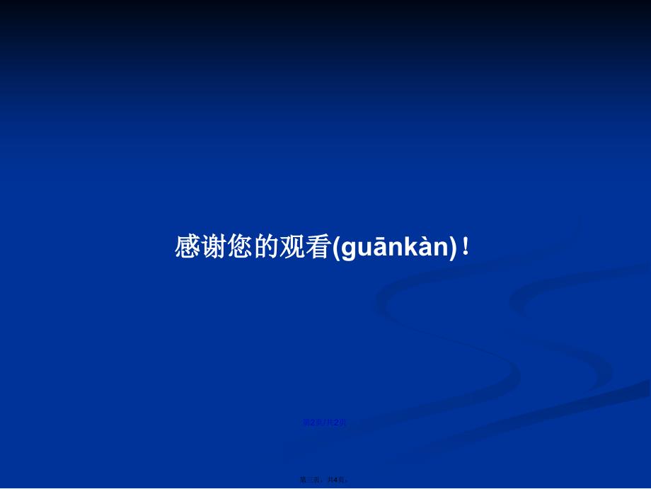 电梯安全宣传海报学习教案_第3页