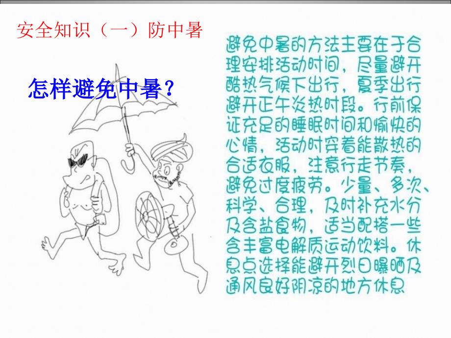 小学生暑假安全教育_第2页