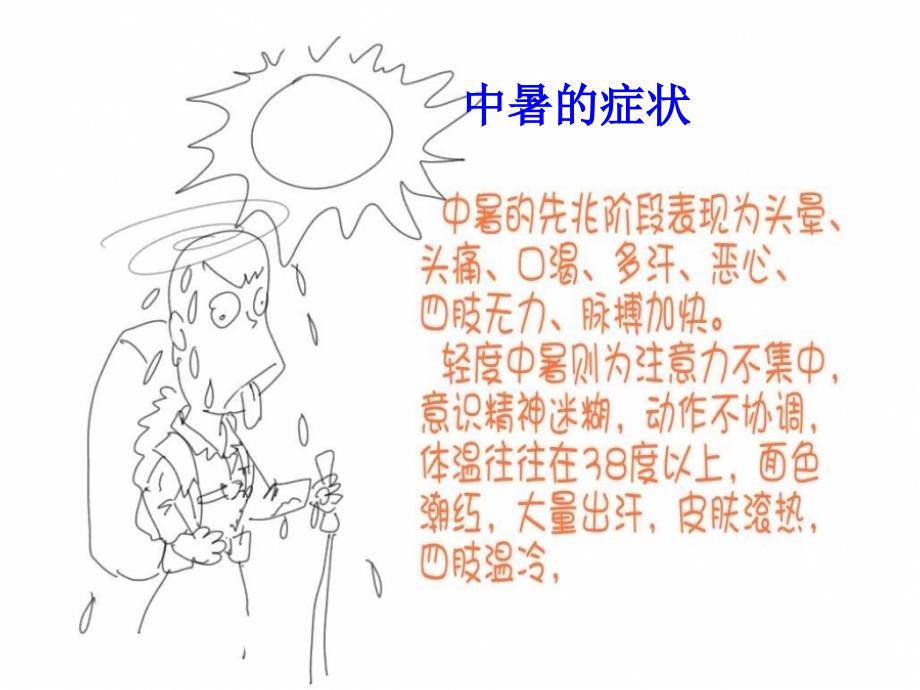 小学生暑假安全教育_第3页