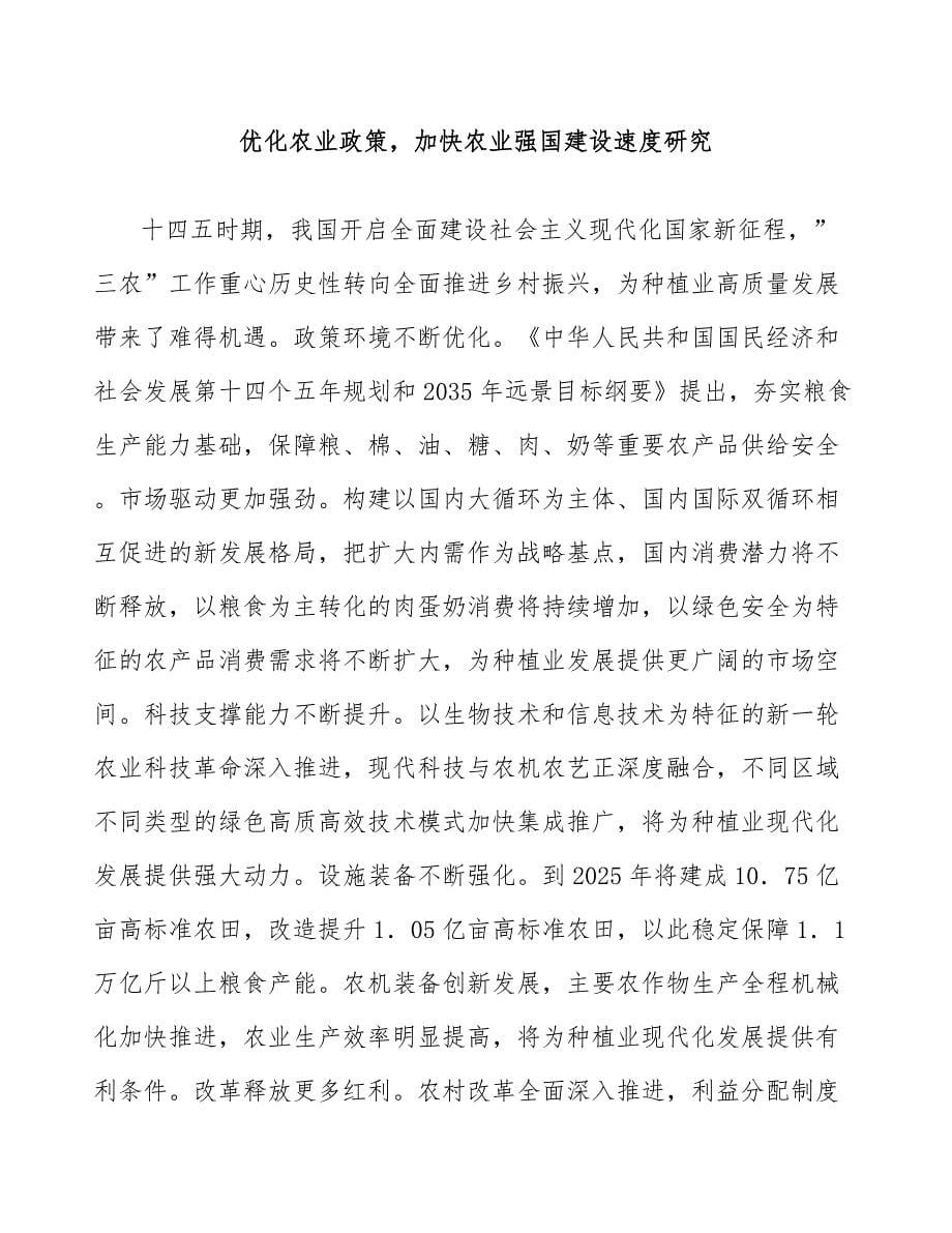 优化农业政策加快农业强国建设速度研究_第1页