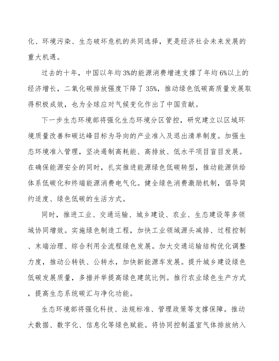 深化能源改革加速实现绿色低碳转型分析_第5页