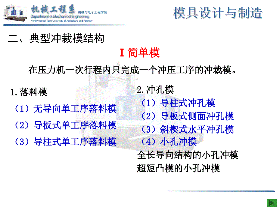2.8冲裁模基本类型及典型结构_第2页