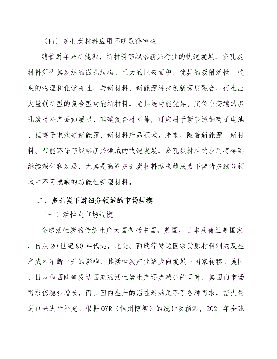 超级电容活性炭行业市场突围战略研究_第4页