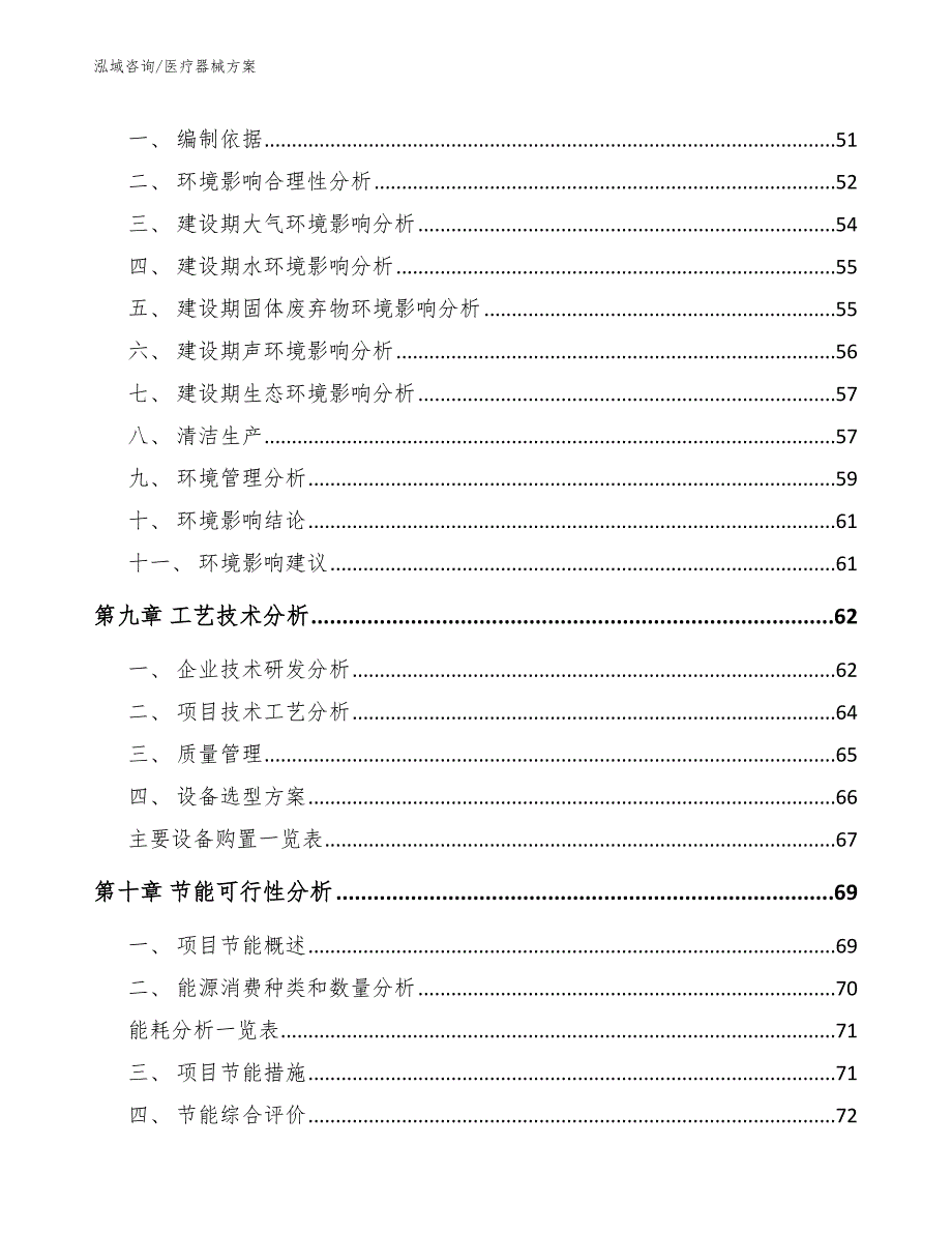 医疗器械方案模板参考_第3页