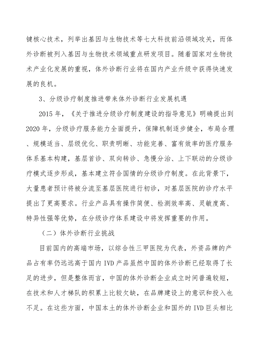 传染病检测试剂行业市场需求与投资规划_第2页