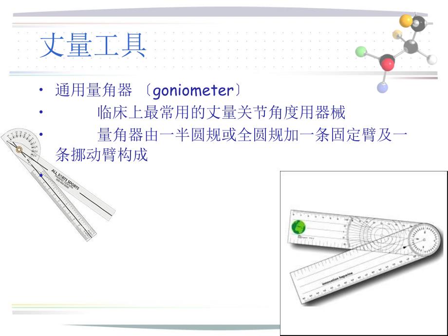 维持与改善关节活动范围的训练ppt课件_第4页