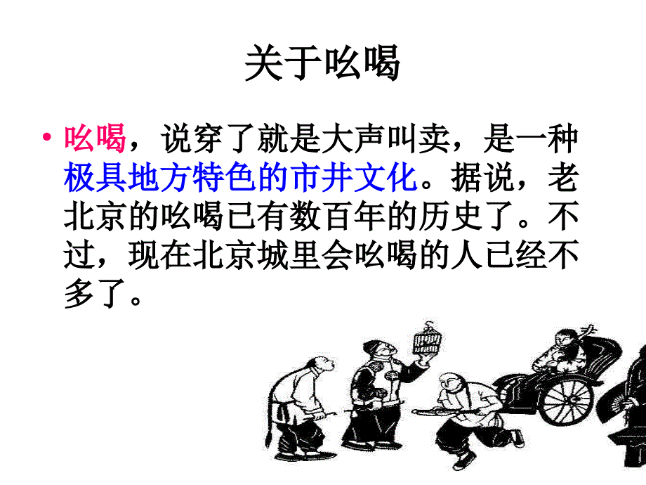 吆喝三中志明_第2页