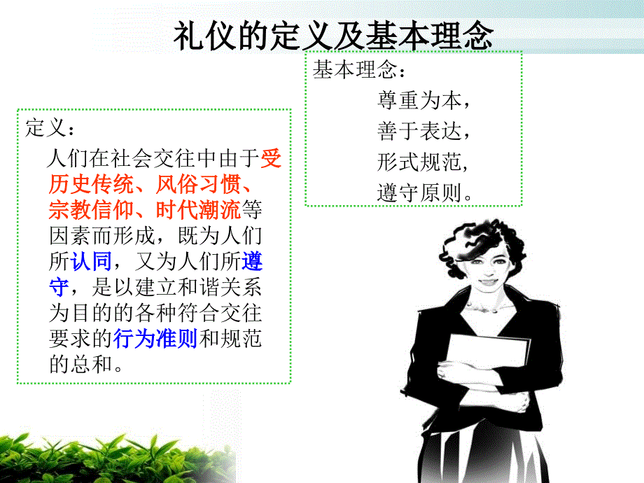 《西餐礼仪》》PPT课件_第2页