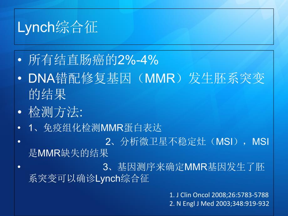 结肠癌NCCN指南123.ppt_第4页