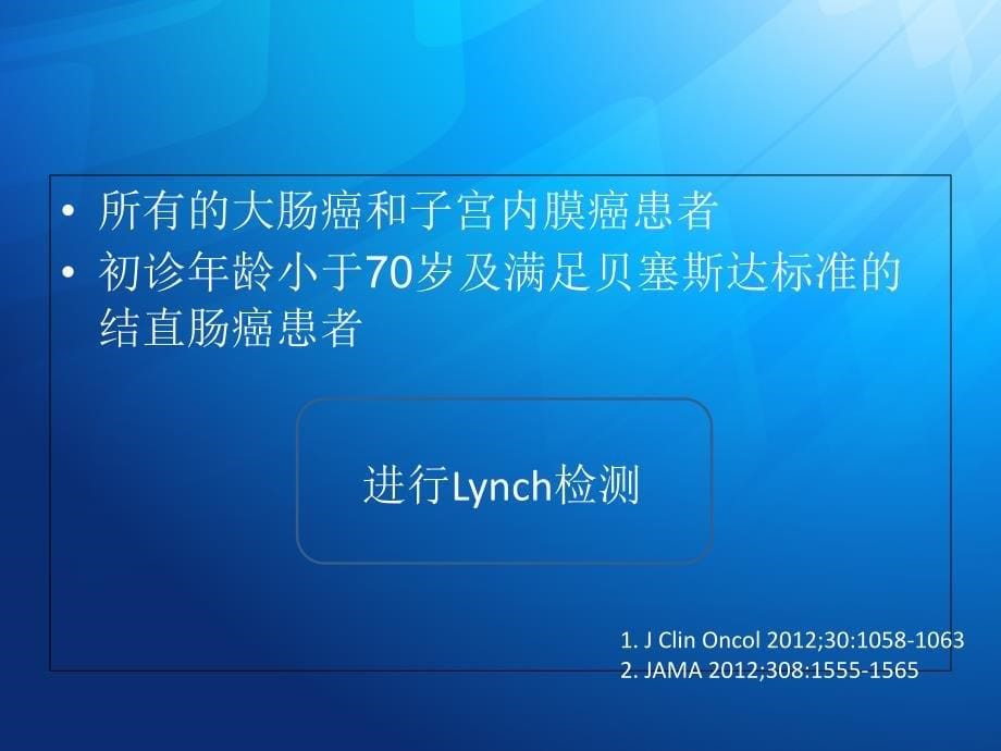 结肠癌NCCN指南123.ppt_第5页