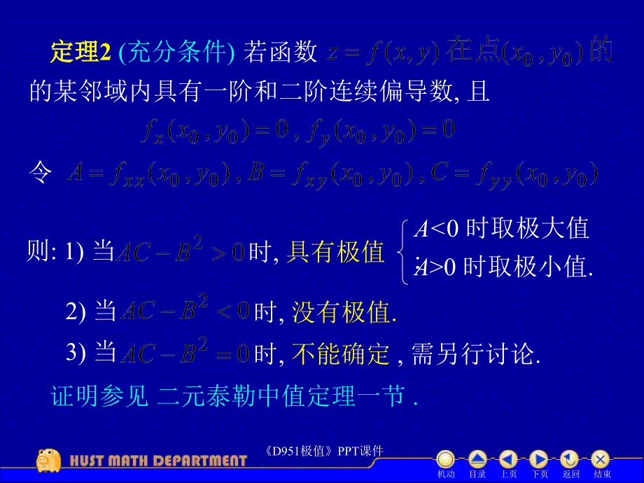 D951极值课件_第4页