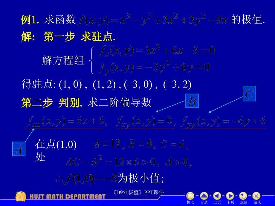 D951极值课件_第5页