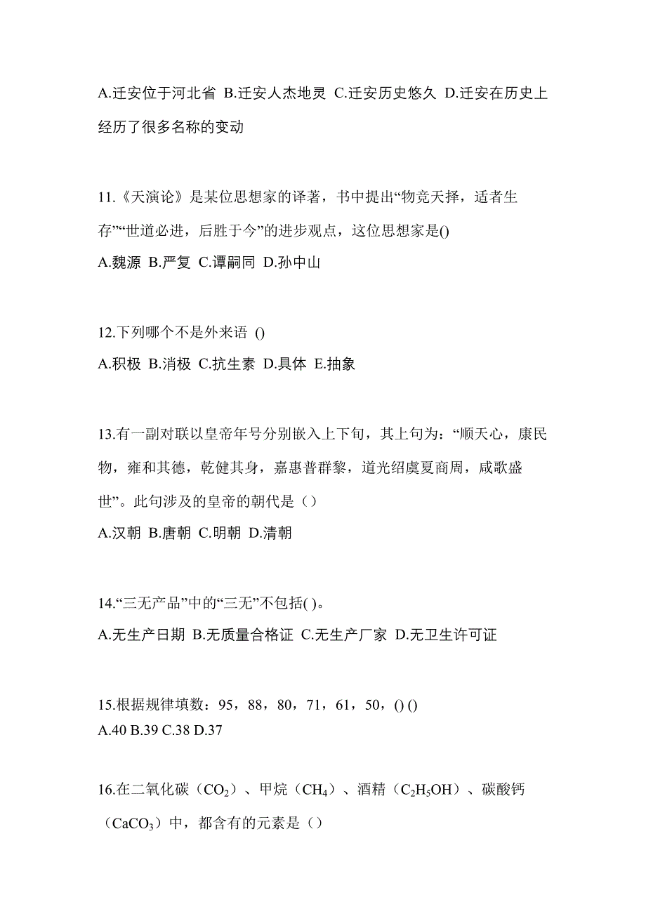 2021-2022学年广东省中山市普通高校高职单招综合素质摸底卷(含答案)_第4页