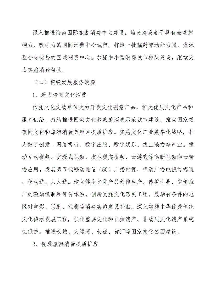 高标准市场体系建设产业工作报告_第3页