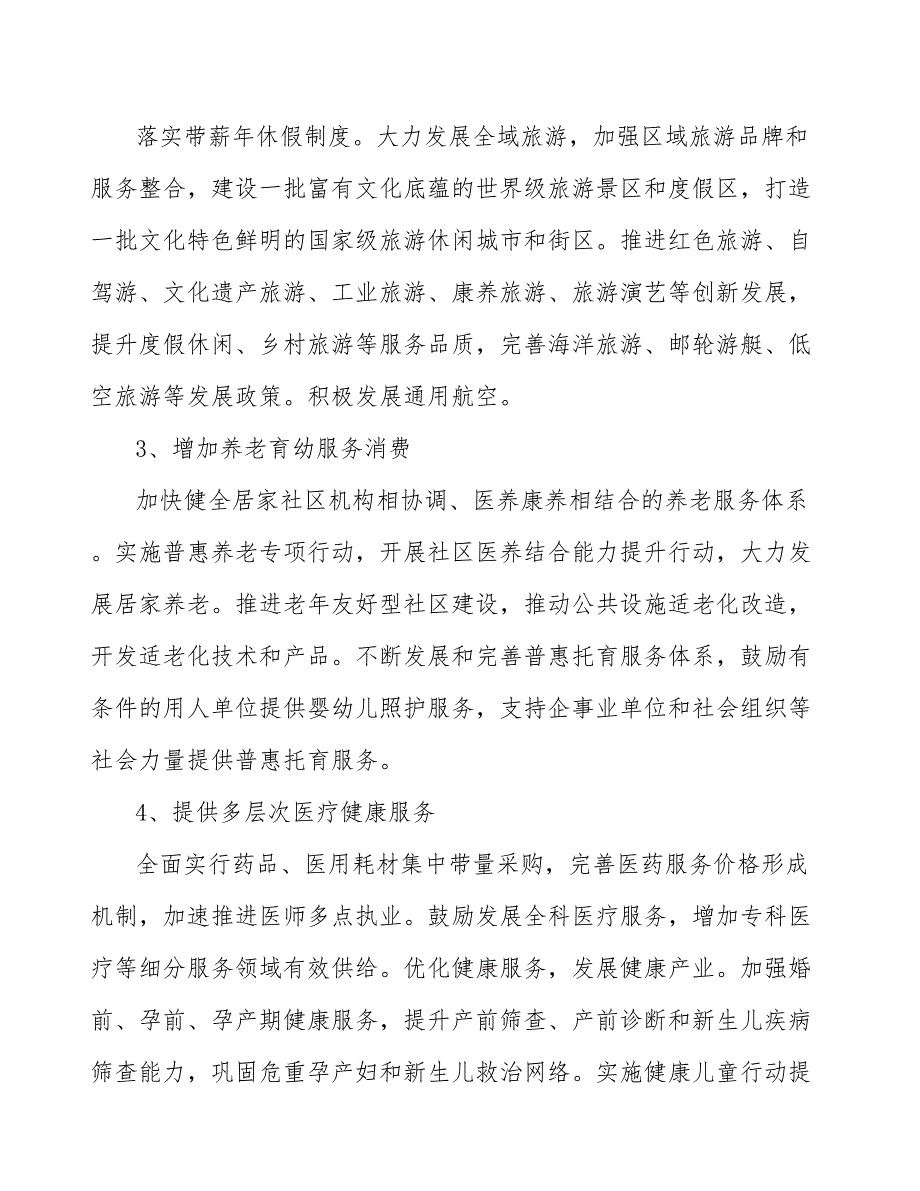 高标准市场体系建设产业工作报告_第4页