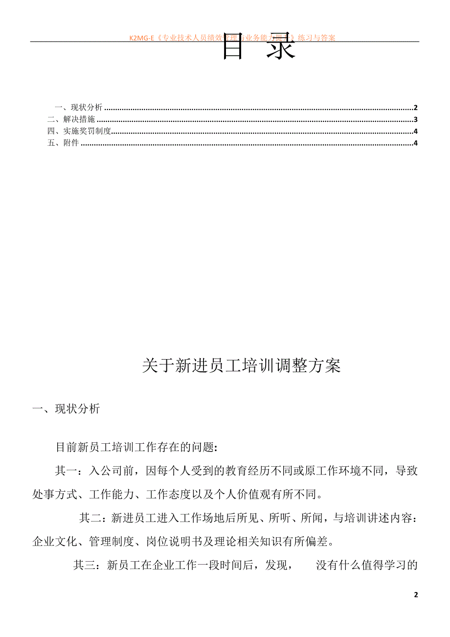 新员工培训工作改进措施_第2页