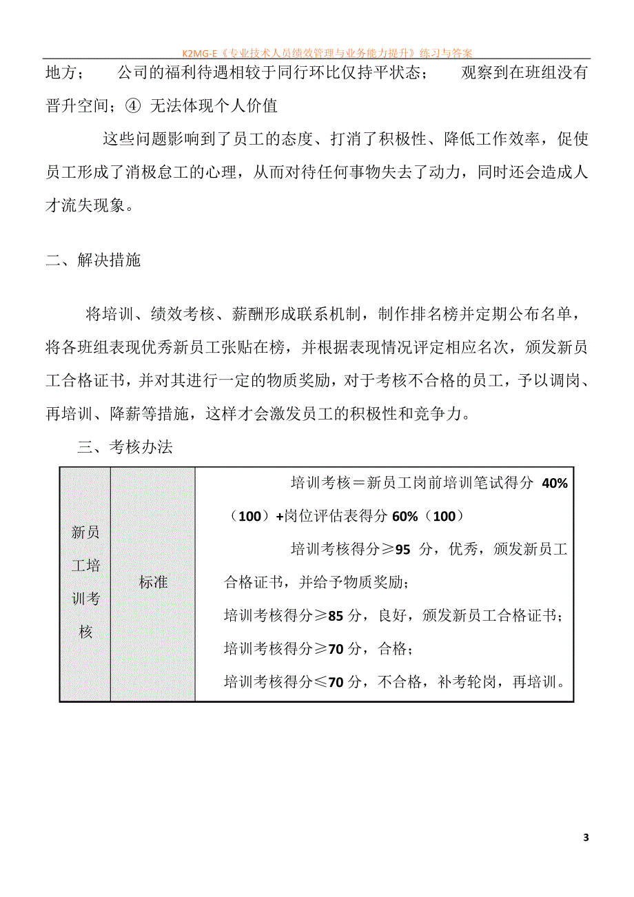 新员工培训工作改进措施_第3页