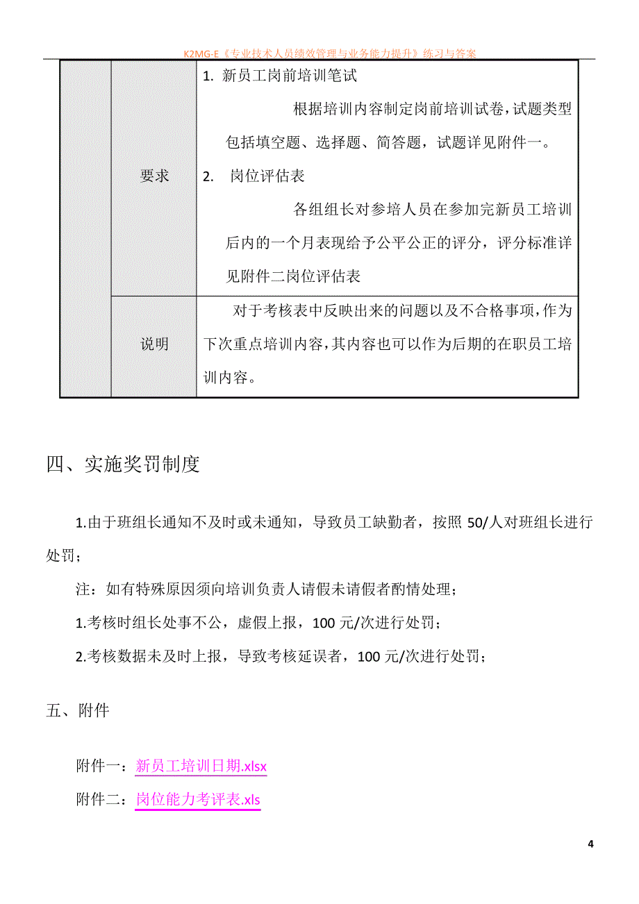 新员工培训工作改进措施_第4页