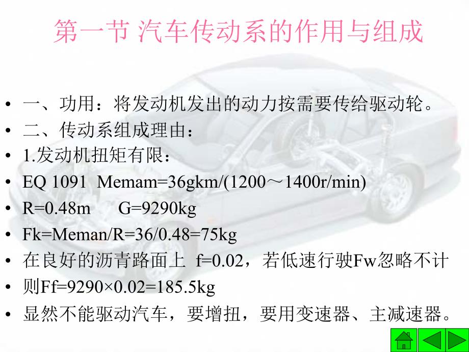 二章汽车动系概述_第2页