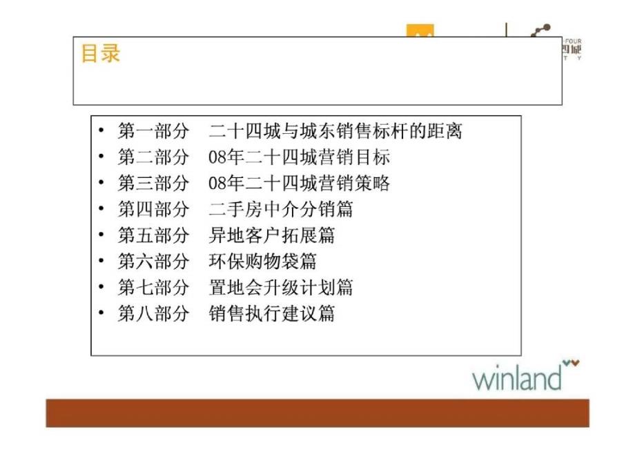 华润置地二十四城地产项目营销策划报告165PPT_第2页